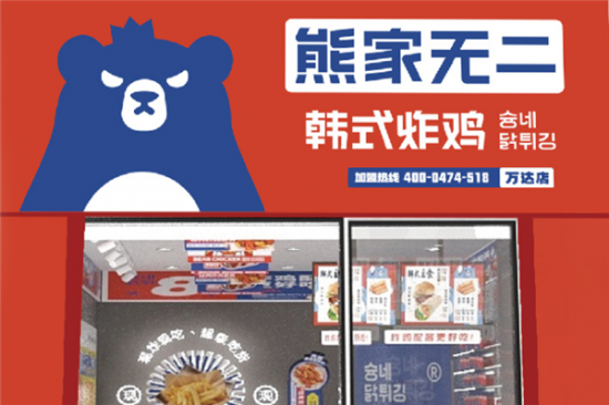 熊家无二韩式炸鸡加盟产品图片