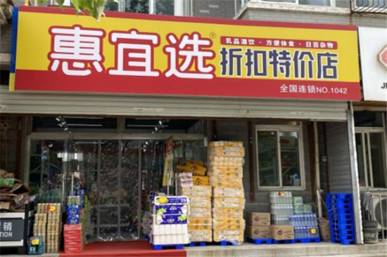 惠宜选线上超市加盟产品图片