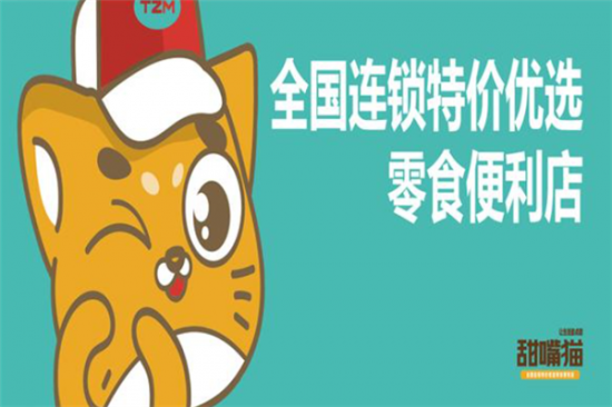 甜嘴猫特价零食加盟产品图片