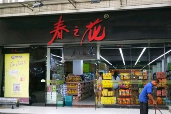 春之花零食店加盟产品图片