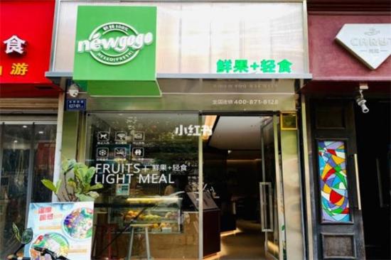 newgogo鲜果+轻食加盟产品图片