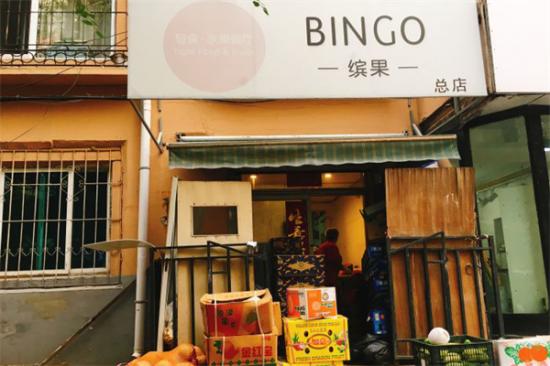 缤果Bingo轻食·水果餐厅加盟产品图片
