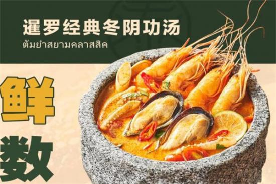 泰悦澜东南亚餐厅加盟产品图片