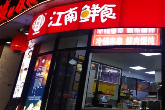 江南鲜食店加盟产品图片