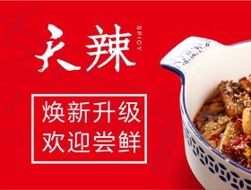 天辣餐厅加盟