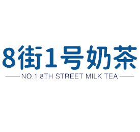 8街1号奶茶加盟