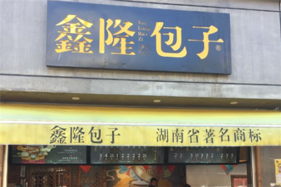 鑫鹏包子铺加盟