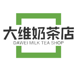 大维奶茶店加盟