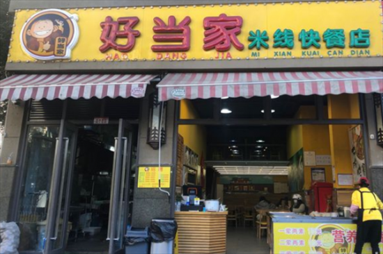 好当家米线快餐店加盟产品图片