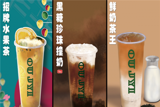 欧吉奶茶店加盟产品图片