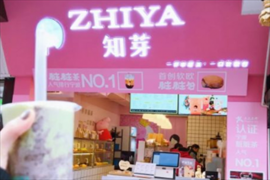 zhiya知芽奶茶加盟产品图片