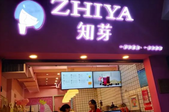 zhiya知芽奶茶加盟产品图片