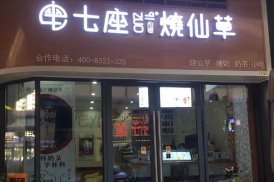 七座奶茶店加盟