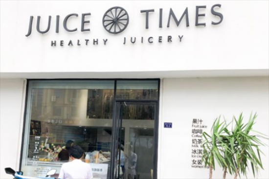 JUICE TIMES奶茶加盟产品图片