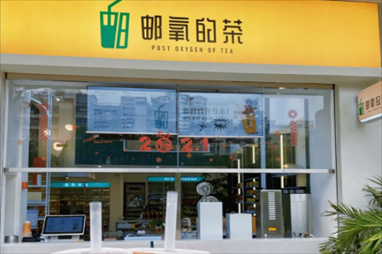 邮政奶茶店加盟产品图片