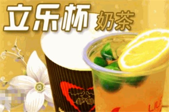 立乐杯奶茶加盟产品图片