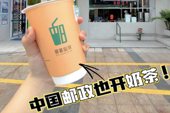 邮政奶茶店加盟