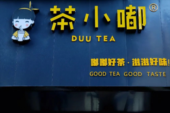 茶小嘟奶茶加盟产品图片