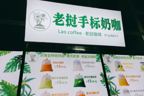 老挝手标奶茶加盟产品图片