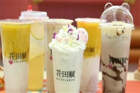 花田赋奶茶加盟产品图片