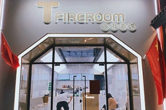 TFIREROOM火社的茶加盟