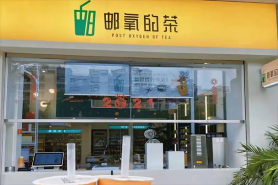 邮氧奶茶店加盟产品图片