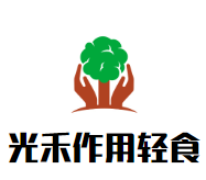 光禾作用轻食加盟logo