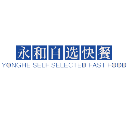 永和自选快餐加盟logo