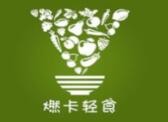 燃卡轻食加盟logo