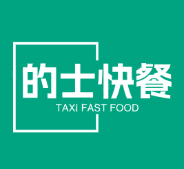 的士快餐加盟logo