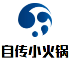 湟源城关逸山伍自传小火锅