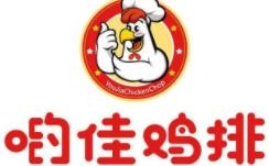 镇江市润州区呦佳鸡排店