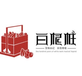 蚌埠市白根柱清真炒货厂