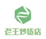 山东快乐老王食品有限公司