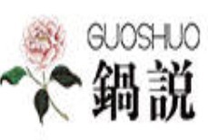 北京世纪锅说餐饮有限公司