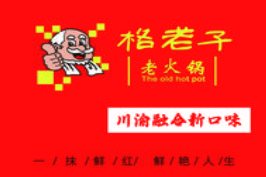 上海红格子老北京餐饮有限公司