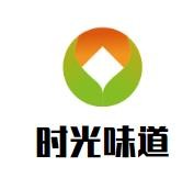 天津市时光味道餐饮管理有限公司