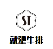 深圳市就犟餐饮品牌管理有限公司