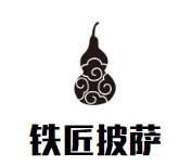 宁夏铁匠餐饮管理有限公司