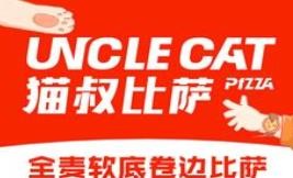 重庆市猫叔餐饮管理有限公司
