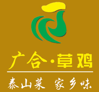 济南广合餐饮管理有限公司